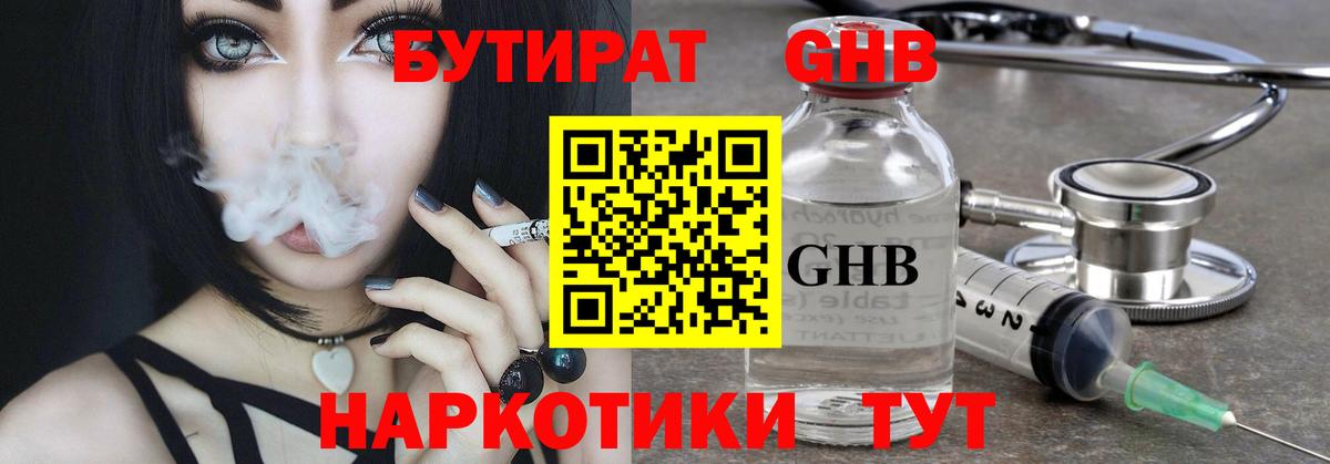 Бутират Butirat  Вход с VPN  БУТИРАТ  Чусовой 