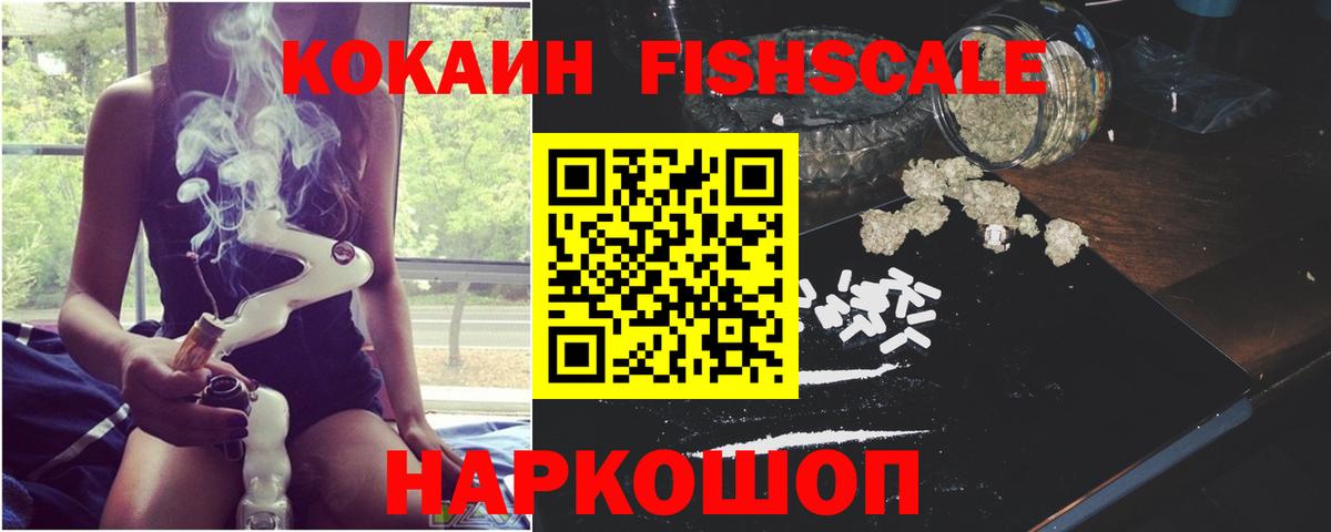 Чусовой  COCAIN FishScale  КОКАИН Fish Scale  Вход с VPN 