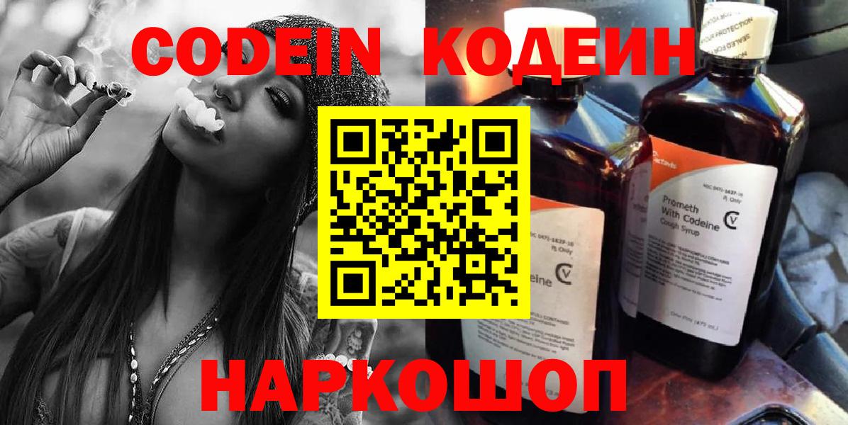Кодеиновый сироп Lean напиток Lean (лин) Чусовой