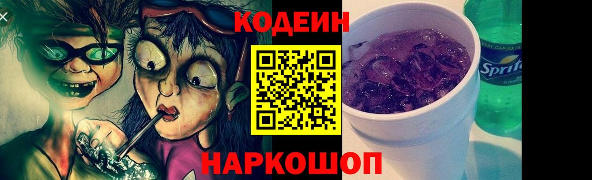 Чусовой  Кодеин Purple Drank  Codein Purple Drank  Вход с VPN 