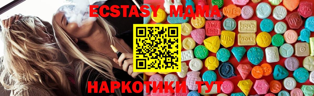 MDMA кристаллы  MDMA Molly  Чусовой  Вход с VPN 
